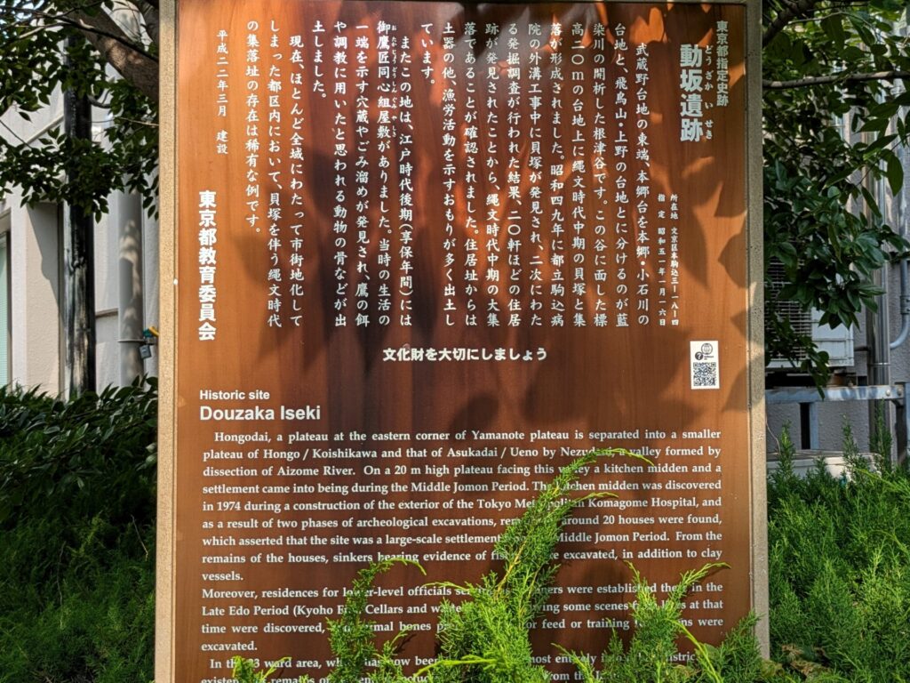 動坂遺跡を伝える案内板
