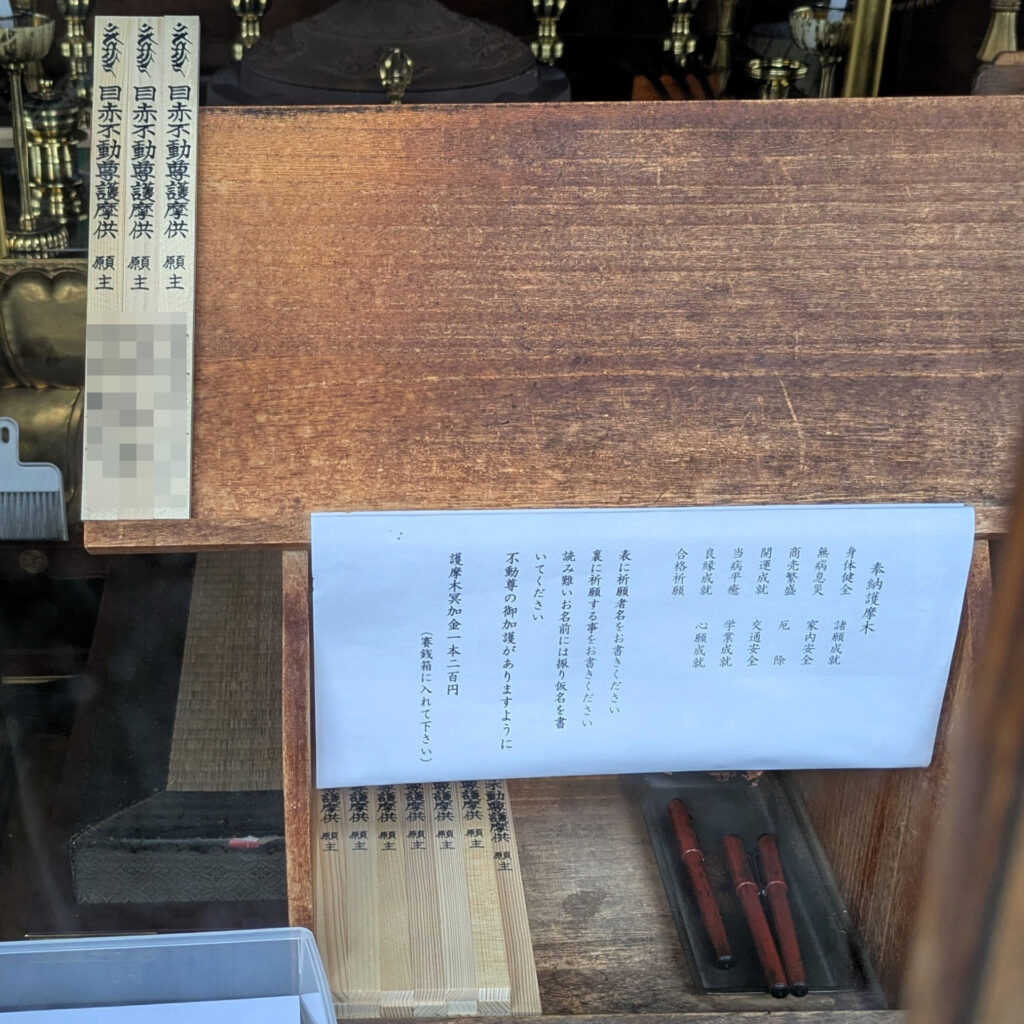 奉納護摩木